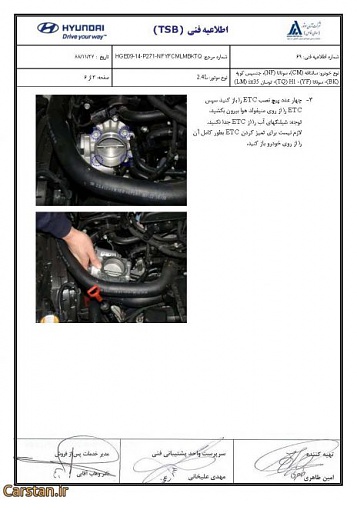 آموزش تمیز کردن دریچه گاز الکترونیکی خودرو های هیوندای-etc-clean_3-464x650.jpg